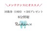 【無期限回数券】メンテにオススメ☆8分照射18回＋3回プレゼント♪