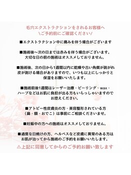 キキ(kiki)/毛穴エクストラクション注意事項