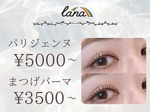 ラナ(lana)
