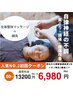 【効果抜群☆肩こり・頭痛・腰痛・自律神経調整】整体マッサージ＋鍼灸￥6980