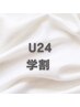 【U24学割】美眉スタイリング(眉毛ワックス＋間引き＋骨格診断)￥4,400