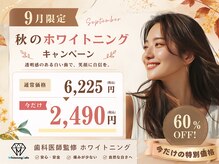 ホワイトニングカフェ 西宮北口店(Whitening Cafe)