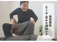 みくる整骨院 美容整体  清須