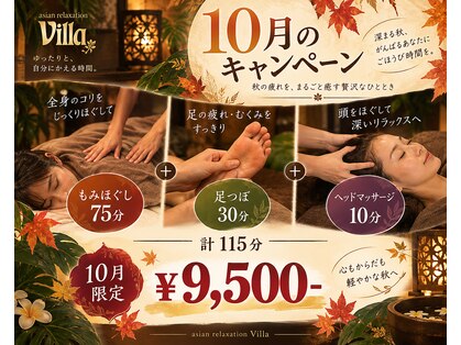 アジアンリラクゼーション ヴィラ 草加店(asian relaxation villa)の写真