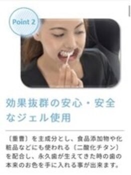 ホワイトニングショップ 津店/ 【使用している成分について】
