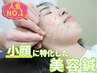 人気NO.1★【小顔に特化した美容鍼】小顔/むくみ/リフトアップ◎45分 