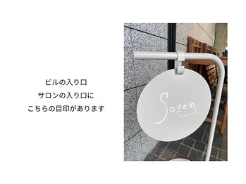 ソゼン トウキョウ(sozen tokyo)/
