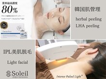 ソレイユ(Soleil)の雰囲気（韓国肌管理フェイシャル＆IPL光脱毛でキレイな素肌を叶えます）