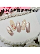 はあとねいる 松戸駅前店/中台指名限定デザイン