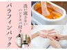 《NEW☆美肌＆乾燥対策に◎》パラフィンパック×極上ハンドケア¥4,000→
