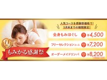 もみかる 山室店の雰囲気（足元から温め、リフレッシュ！期間限定キャンペーン開催中♪）