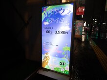 リラックスタイム/　こちらが当店の目印です♪