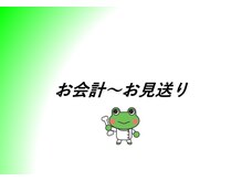 きのしょう鍼灸整骨院/お会計～お見送り