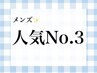 【清潔感UP♪】メンズ眉毛スタイリング+顔エステ付き♪ ￥11,880→￥8,800