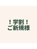 学割！4,200円メンズアイブロウ★インスタorTiktokフォローor口コミ要/45分