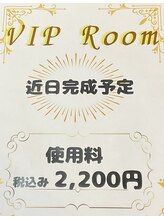 ほぐし処 いやしの森 ビップ ルーム
