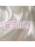 当日限定☆パリジェンヌラッシュリフト¥6200→¥5500【新宿】