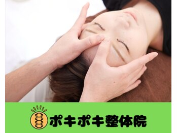 ポキポキ整体院 渋谷院/