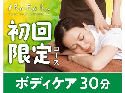 リラク セブンパークアリオ柏店(Re.Ra.Ku)の写真