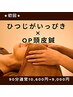 【初回】ひつじがいっぴき×頭皮鍼《睡眠の質UP/頭疲労》90分通常10,600円→