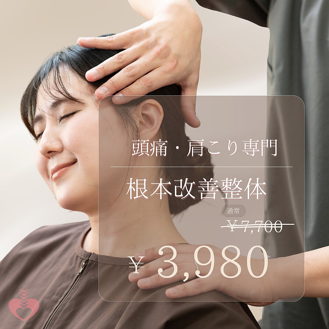 ルミナカイロプラクティック｜ホットペッパービューティー