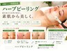 【ハーブピーリング】剥離しない肌質改善ハーブ★60分9900円→6000円