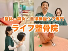 ライフ整骨院 センター北駅院