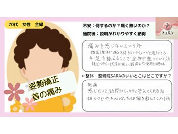 サラ(SARA)/喜びの声