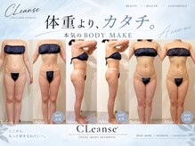 クレンズ(CLeanse)