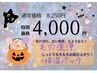 【９周年記念特別価格】秋枯れ肌・乾燥対策！毛穴洗浄＋保湿パック　￥8,250→