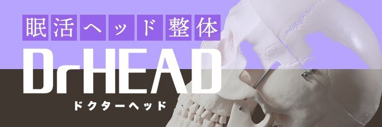 ドクターヘッド(DrHEAD)のサロンヘッダー