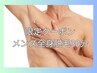 メンズ/都度払い【何度でも同価格】全身脱毛(顔/VIO込)17400円→15000円