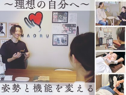 ナオル整体 宮崎院(NAORU整体)の写真