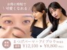【人気No.1☆ミ】アイブロウWAX＋まつ毛パーマorパリジェンヌ¥12100→¥8800
