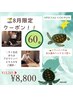 【8月も！人気の60分★】夏のだる重を解消！お辛い箇所を念入りに！¥13265→