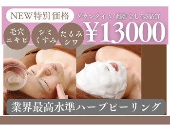 〈毛穴/シミケア/痩身〉　肌質改善　chouchou　岸和田【シュシュ】