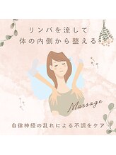 長者町ビオス整骨院/リンパマッサージ