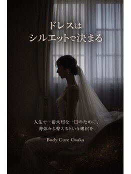 ビードット(B.)/ブライダル美容整体