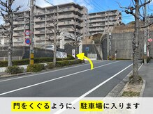 てあつい整体院 井口台院/駐車場入り口