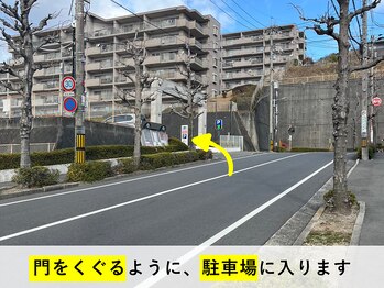 てあつい整体院 井口台院/駐車場入り口