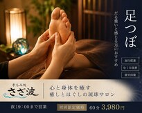手もみ処 さざ波緑店