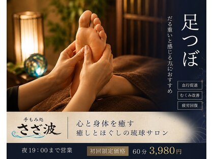 手もみ処 さざ波緑店の写真