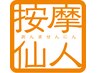 鍼灸＋あん摩マッサージ施術 60分5500円