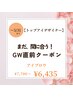 【お出かけ前に綺麗されませんか？】垢抜け眉毛♪アイブロウ¥7,700→¥6,435