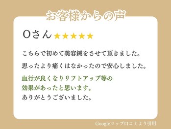 さかもと鍼灸整骨院/お客様の声 7