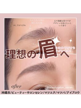 セレン(Seren)/【平日限定】アイブロウ初回4500