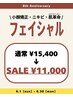 Motto8周年キャンペーン！フェイシャル¥16,500→¥11,000