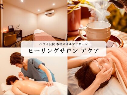 アクアの写真