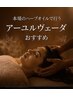 【毎月3名限定】アーユルヴェーダ1ヶ月集中デトックスコース全4回◆初回体験