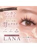【モデル募集】新メニュー2000円オフ☆ワンホン風マツエク☆